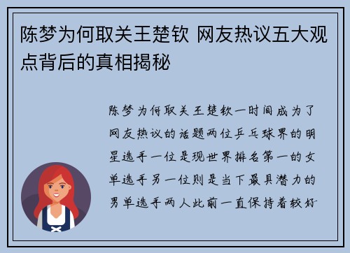 陈梦为何取关王楚钦 网友热议五大观点背后的真相揭秘