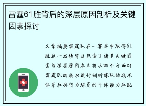 雷霆61胜背后的深层原因剖析及关键因素探讨 雷霆61胜背后的深层原因剖析及关键因素探讨