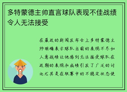 多特蒙德主帅直言球队表现不佳战绩令人无法接受 多特蒙德主帅直言球队表现不佳战绩令人无法接受