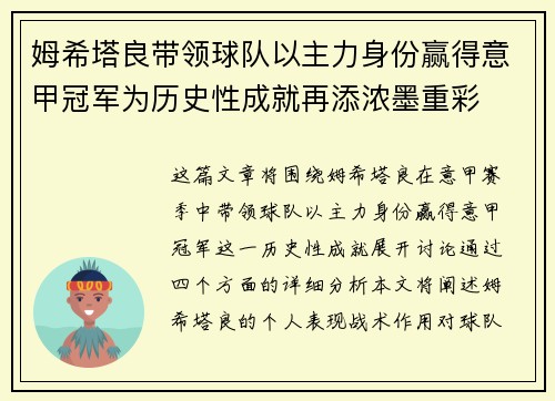 姆希塔良带领球队以主力身份赢得意甲冠军为历史性成就再添浓墨重彩 姆希塔良带领球队以主力身份赢得意甲冠军为历史性成就再添浓墨重彩