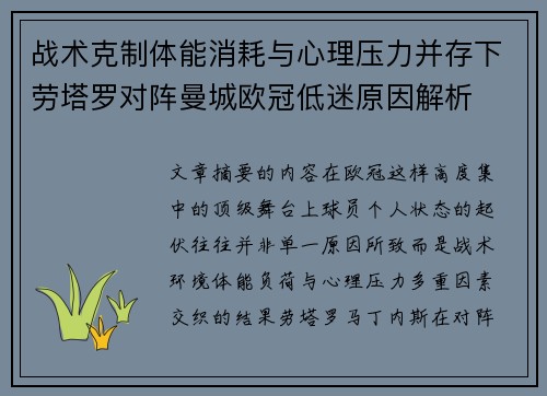 战术克制体能消耗与心理压力并存下劳塔罗对阵曼城欧冠低迷原因解析