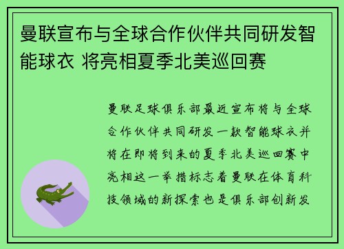 曼联宣布与全球合作伙伴共同研发智能球衣 将亮相夏季北美巡回赛